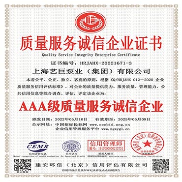 質量服務誠信企業證書