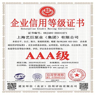企業信用等級證書
