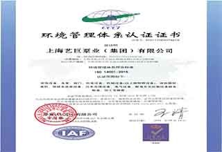 環境管理體系認證證書2021