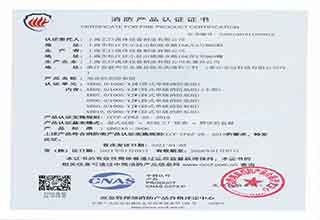 消防證書編號Z2021081811000012